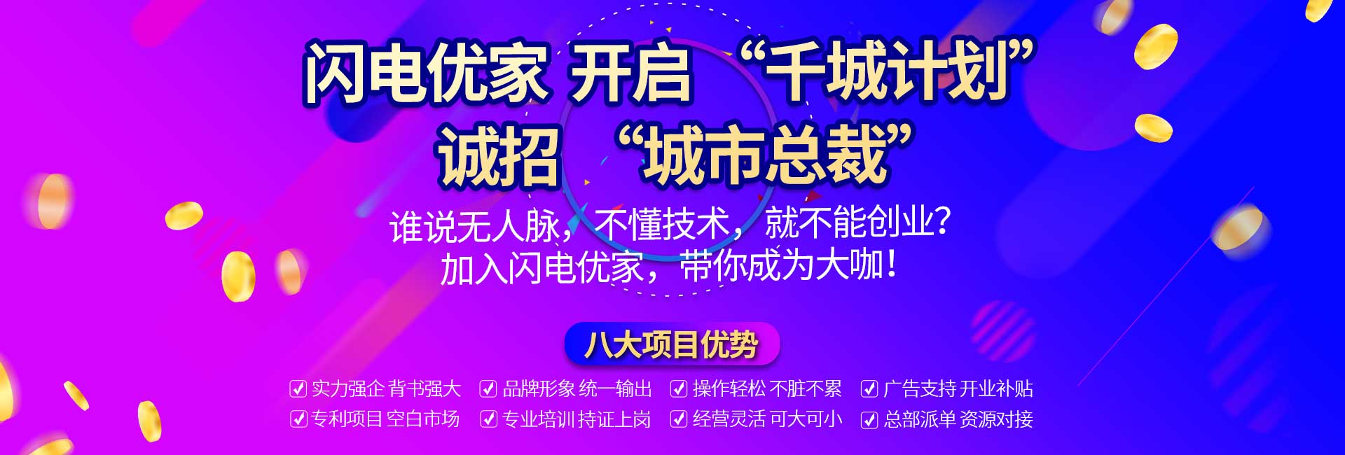 閃電優(yōu)家開(kāi)啟"千城計(jì)劃"，防水補(bǔ)漏行業(yè)的正規(guī)軍!