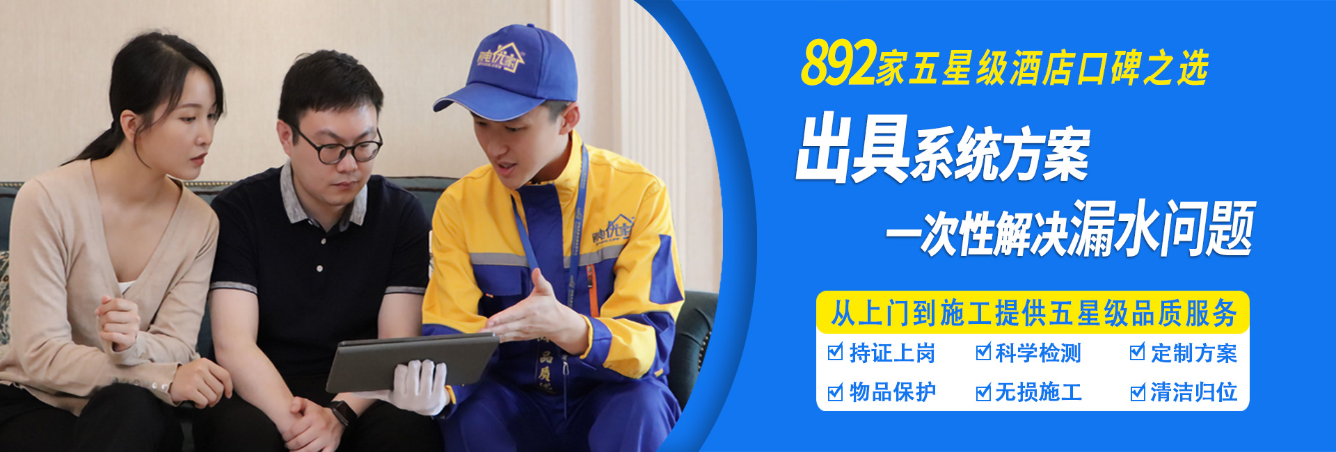滲漏水問(wèn)題，系統(tǒng)方案，一次性解決！
